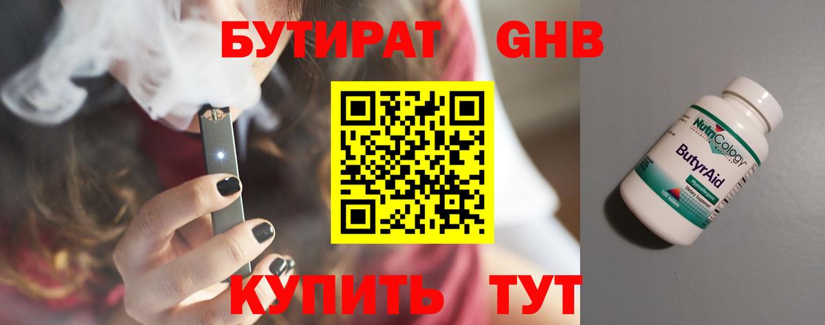 БУТИРАТ 1.4BDO Орёл