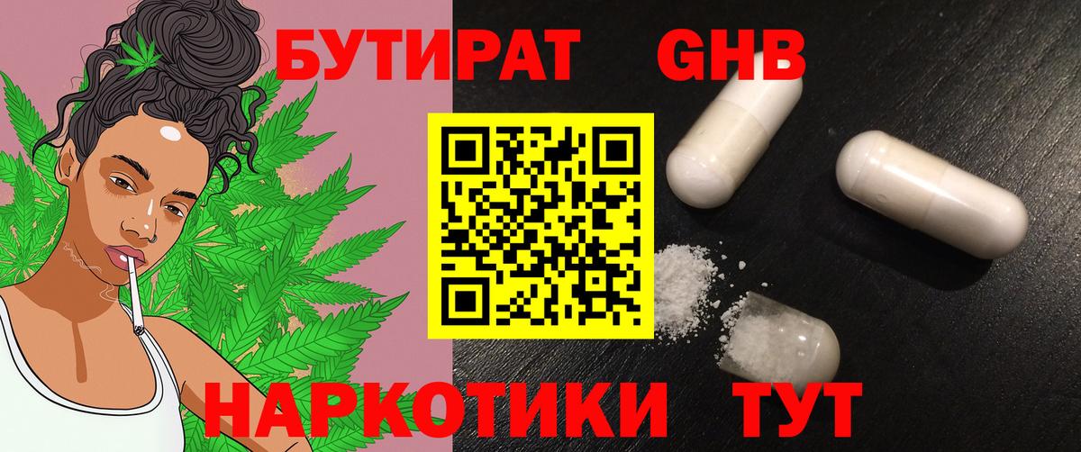 Орёл  Бутират  Вход с VPN  БУТИРАТ жидкий экстази 