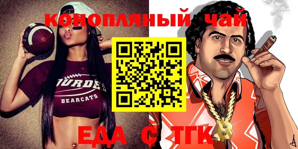 Печенье с ТГК марихуана  Вход с VPN  Орёл 