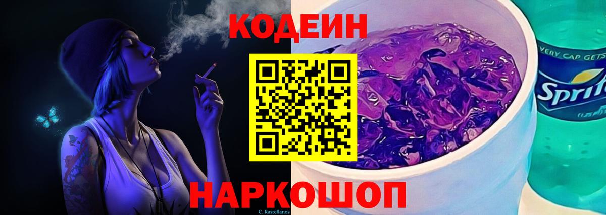 Орёл  Codein напиток Lean (лин)  Вход с VPN 