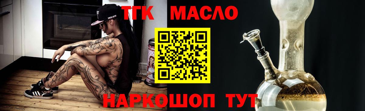 ТГК гашишное масло Орёл